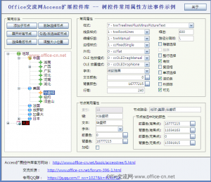 Access樹控件 正式發(fā)布-Office交流網(wǎng)Access擴(kuò)展庫-兼容32位與64位