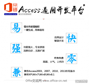 Access通用開發(fā)平臺標(biāo)準(zhǔn)版(免費使用)