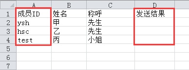 sendMerge_Table