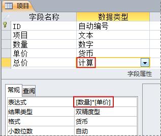 在表中創(chuàng)建計(jì)算字段