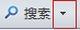 “幫助”中的“搜索”按鈕