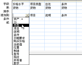 “追加到”行中的下拉列表