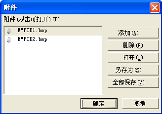 “附件”對話框