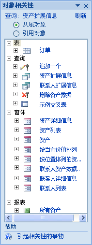 “對象相關性”窗格