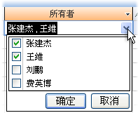 處于打開狀態(tài)的復(fù)選框下拉列表。