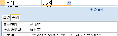 將值列表用作查閱字段的數據源