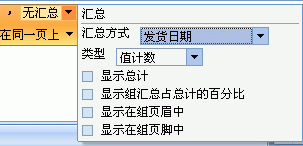 在報表中創(chuàng)建總計