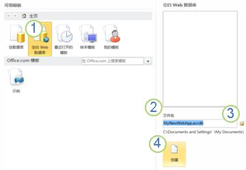 Backstage 視圖中“新建”選項卡的功能