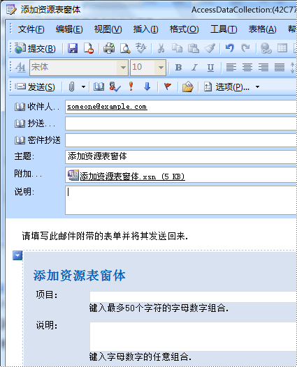 使用電子郵件收集數(shù)據(jù)