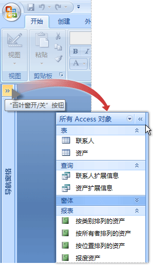 處于關閉和打開狀態(tài)的導航窗格