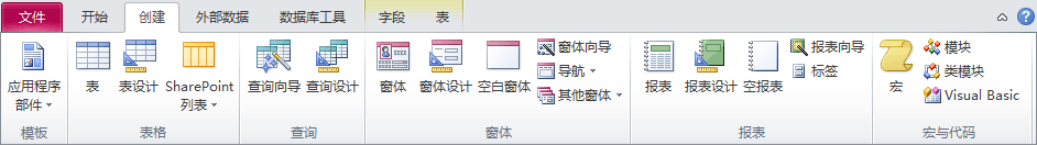 Access 功能區(qū)圖像