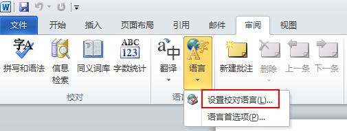 功能區(qū)“審閱”選項卡上的“設(shè)置語言”選項