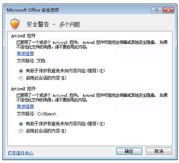 用于信任活動內(nèi)容的“安全選項(xiàng)”對話框