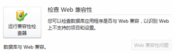 數(shù)據(jù)庫(kù)與 Web 兼容。